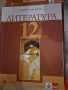 Учебници за 11 и 12 клас в перфектно състояние, снимка 5