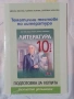 лот учебници за 10 клас, 5евро общо , снимка 5