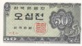 50 джон 1962, Южна Корея, снимка 1 - Нумизматика и бонистика - 38415382