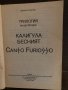 Калигула Бесният Христо Калчев, снимка 2