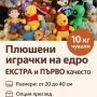 🐒Плюшени играчки на едро от 20-40 см.🦊, снимка 1