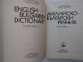 Английско-български речник том 1 и том 2; Самоучител по английски език за начинаещи и напреднали, снимка 4