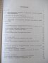 Книга "Заточка и доводка режущего инстр.-А.Каратыгин"-272с, снимка 9