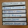 Продавам 6 броя аудио касети с сборна музика , снимка 1