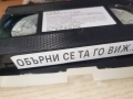 РИМА ОБЪРНИ СЕ ТА ГО ВИЖ...ORIGINAL VHS 2612251702, снимка 7