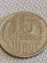 Две монети 2 копейки 1988г. / 15 копейки 1980г. СССР стари редки за КОЛЕКЦИОНЕРИ 20184, снимка 6
