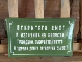 Емайлирана табела, снимка 2