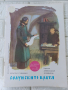Книги по 3 лв, снимка 9