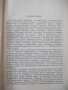 Книга "Поточно-массовое производство отливок-Н.Титов"-528стр, снимка 3