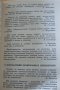 Владимир Воронцов "Симфония разума" - на руски език, снимка 3
