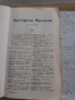 Царска книга Българско френски речник, снимка 3