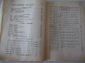 Книга "Единни норми в мебелното производство-ИНРА"-236 стр., снимка 9
