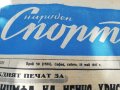 ВЕСТНИК НАРОДЕН СПОРТ 1957  година -2, снимка 3