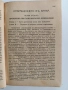 Съвършениятъ бракъ 1930г, снимка 8
