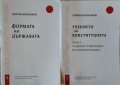 Свитъци по конституциоммо право. Книга 2-5. Георги Близнашки 2019 г., снимка 3