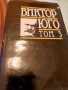 Класика книги всяка по 4 лв , снимка 3