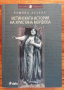 Истинската история на Христина Морфова, Румяна Лечева