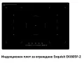 Индукционен плот за вграждане Exquisit EKI805F-2 5 зони за готвене котлон електрически плот, снимка 2
