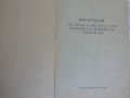 Инструкция за експлуатация на ретро велосипед модел В126 на Руски език., снимка 2