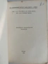 Организация на селскостопанското производство , снимка 13