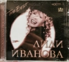 Лили Иванова - The Best 1 (2003), снимка 1
