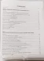Травма: Хранителна и метаболитна подръжка - Стоян Миланов, Милан Миланов, снимка 2