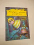 Тетрадка - приказка за 1. клас - Розалина Новачкова, Тодор Бояджиев, снимка 1