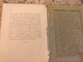 Книга 1902г Песимизмътъ  на Ибсена, снимка 8