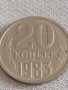 Две монети 20 копейки 1983/88г. СССР стари редки за КОЛЕКЦИОНЕРИ 39038, снимка 2