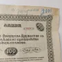 Акция 100 Лева Книжно Мукавено Производство Княжево В0153 , снимка 2