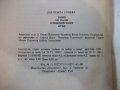 Книга "Защо се пали Олимпийският огън - З.Гочева" - 72 стр., снимка 7