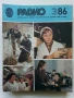 Списания "Радио" - 1986г, снимка 11