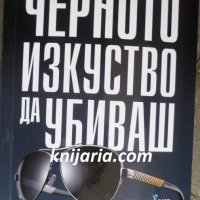 Поредица Кралете на трилъра: Черното изкуство да убиваш, снимка 1 - Художествена литература - 35345572