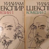 Уилям Шекспир - Комедии. Том 1-2 (1970), снимка 1 - Художествена литература - 43098310