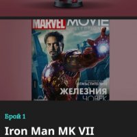 Списание Marvel Movie Collection + фигурка Железния Човек брой 1 имам и брой 2, снимка 3 - Списания и комикси - 44068276