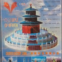3D пъзел: Temple of Heaven - Храмът на небето (3Д пъзели), снимка 1 - Игри и пъзели - 43868183