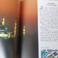  Истанбул/ Istanbul - 3 пътеводителя - на български/немски и руски език , снимка 3 - Енциклопедии, справочници - 32238055