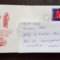 ПСП 1982г., снимка 1 - Колекции - 27183267