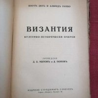 Антикварни книга - Византия - 1930 г. , снимка 2 - Специализирана литература - 28053349