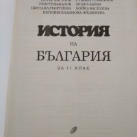 История на България , снимка 3 - Други - 37643358