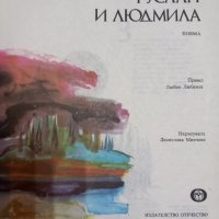 Детски книжки 2 , Каралийчев , Пушкин ..., снимка 13 - Детски книжки - 39177997