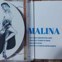 Малина-CD / DVD, снимка 3 - CD дискове - 38374883