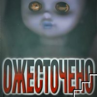 Питър Джеймс "Ожесточено", снимка 1 - Художествена литература - 42983643