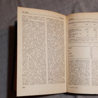 Географски речник на задграничните страни, снимка 5 - Енциклопедии, справочници - 35249064