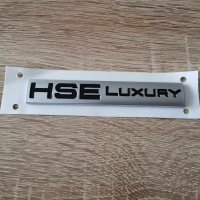 Range Rover HSE Luxury сребрист надпис, снимка 1 - Аксесоари и консумативи - 43879278
