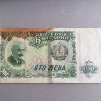 Банкнота - България - 100 лева | 1951г., снимка 1 - Нумизматика и бонистика - 39922054