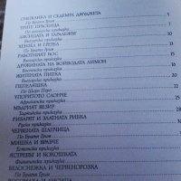 Нови приказки: "На изток от Слънцето, на запад от Луната" и "96 приказки за лека нощ", снимка 8 - Детски книжки - 32795847