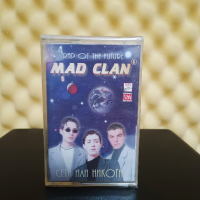 MAD CLAN - Сега или никога, снимка 1 - Аудио касети - 44883216