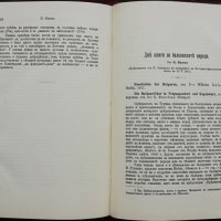 Списание на Българската академия на науките. Кн. 4 / 1912, снимка 13 - Колекции - 34697951