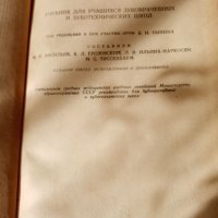 📚 Учебник 'Зубопротезная техника' от 1951 година , снимка 2 - Антикварни и старинни предмети - 26757452